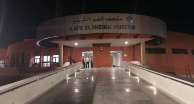 وضع اللمسات النهائية لمتحف كفر الشيخ تمهيدا لافتتاحه الوشيك