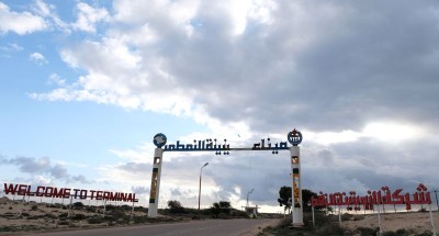 “الوطنية للنفط” في ليبيا ترفع حالة القوة القاهرة عن ميناء الزويتينة