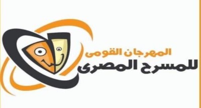 “المهرجان القومي للمسرح المصري” يعلن انطلاق دورته ال13 ديسمبر المقبل ويكشف شروط المسابقات