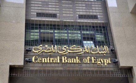 “البنك المركزي”:الخميس عطلة رسمية بالبنوك بمناسبة المولد النبوي الشريف