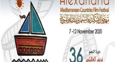 «مهرجان الإسكندرية السينمائي» يطرح البوستر الرسمي للدورة الـ36