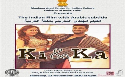 “سينما الهناجر” تستضيف الفيلم الهندي المُترجَم «ki & ka» الخميس القادم