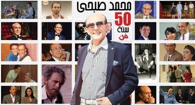 “محمد صبحي” يحتفل ب50 سنة فن.. ويكرم 100 فنان في 18 ديسمبر