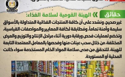 “مجلس الوزراء” ينفي شائعة تداول منتجات غذائية فاسدة بالأسواق
