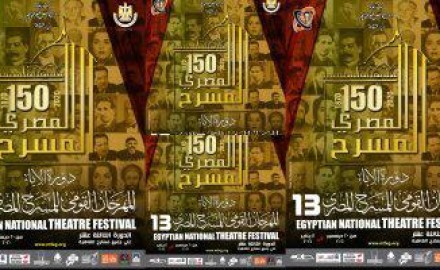 «المهرجان القومي للمسرح المصري» يكشف بوستر دورته الثالثة عشر
