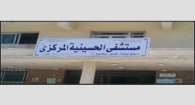 “وكيل وزارة الصحة” بالشرقية يزور مستشفى “الحسينية المركزي”