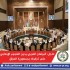 عاجل: البرلمان العربي يدين الهجوم الإرهابي على كركوك بجمهورية العراق