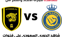 بث مباشر الاتحاد والنصر ، في الدوري السعودي ، اليوم الجمعة 11-2-2022