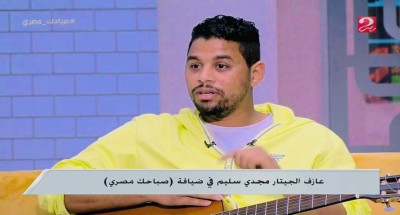 مجدي سليم علي MBCمصر: إن أغاني المهرجانات لا تعبر عن الفن المصري وكلماتها غير لائقة