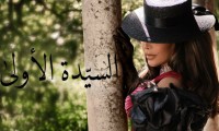 أحلام تقدم ألبومها الجديد “السيدة الأولى” بتوقيع الموسيقار طلال