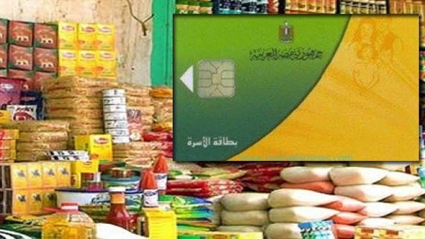 بطاقة التموين