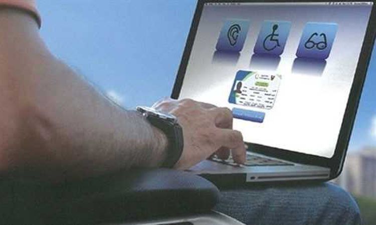 بطاقة الخدمات المتكاملة