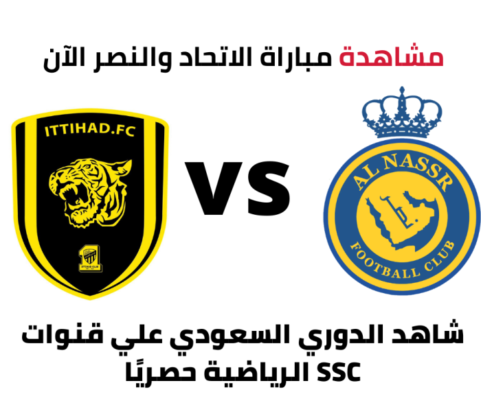 بث مباشر الاتحاد والنصر في الدوري السعودي اليوم الجمعة 11-2-2022 ، شبكة يو دبليو إن